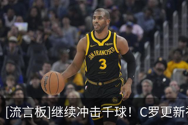 [流言板]继续冲击千球！C罗更新社媒，晒照庆祝胜利：继续前进